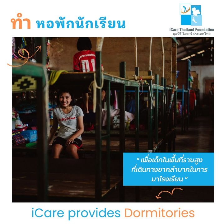 ทำหอพักนักเรียน