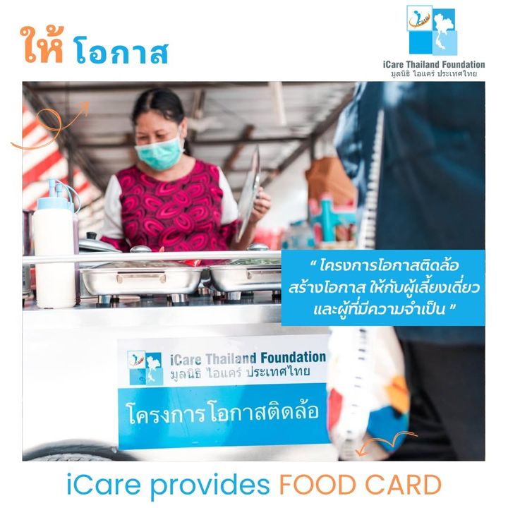 โครงการโอกาสติดล้อ
