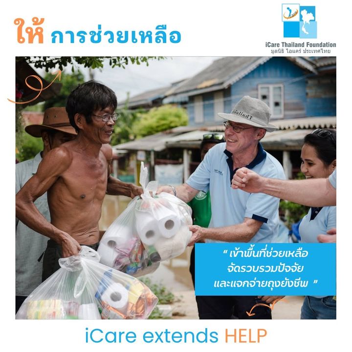 เข้าพื้นที่แจกถุงยังชีพ
