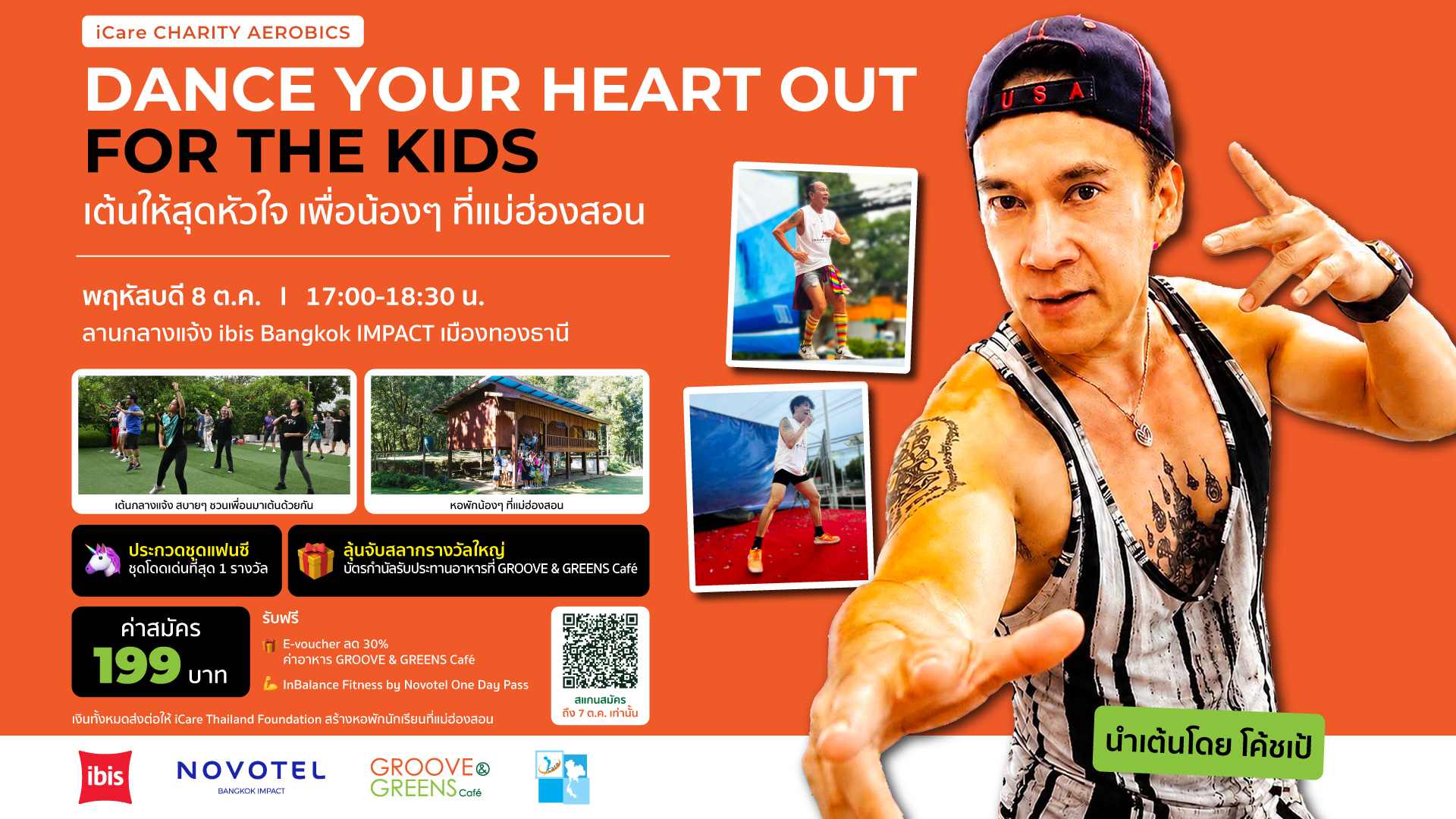 โปสเตอร์ iCare Charity Aerobics 2026 วันที่ 8 ต.ค. สมัคร 199 บาท